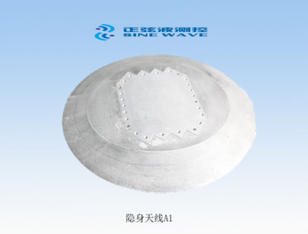 隱身天線A1