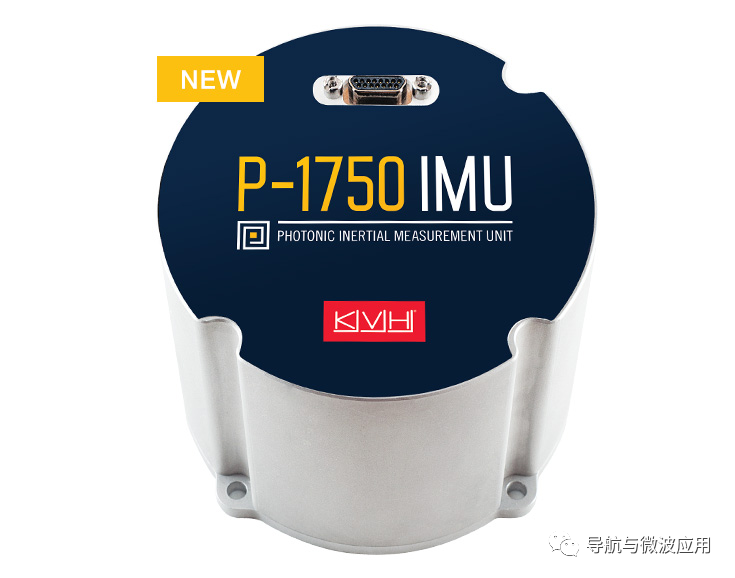 全新KVH P-1750 IMU多功能高性能IMU，具有突破性PIC技術(shù)，提高可靠性，并升級(jí)高性能加速計(jì)，提高自主和載人平臺(tái)性能