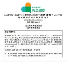 阿里健康宣布 106 亿港元收购天猫医疗器械 保健用品等业务
